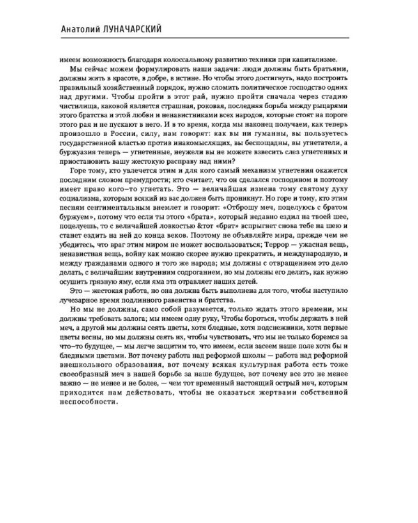 Религия и просвещение