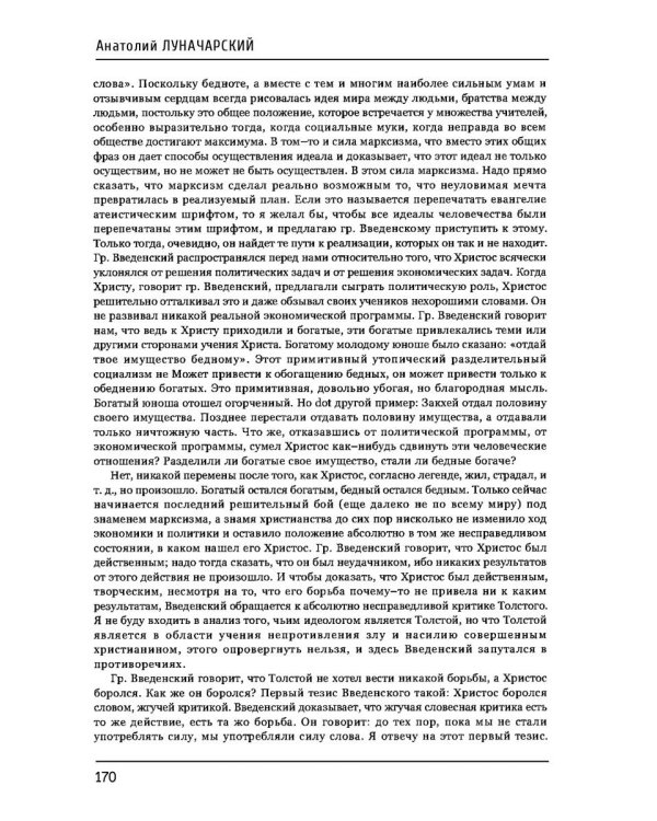 Религия и просвещение