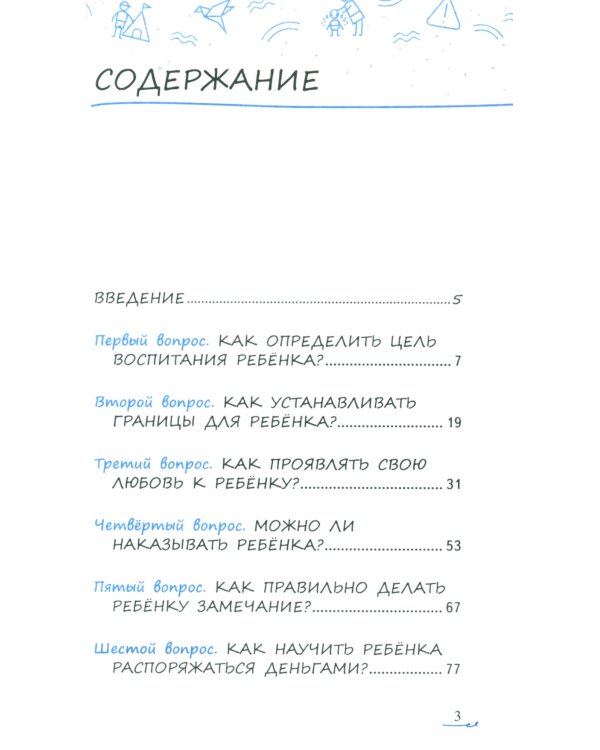 Простые ответы на вопросы о детской психологии, или Ребенок: инструкция по применению