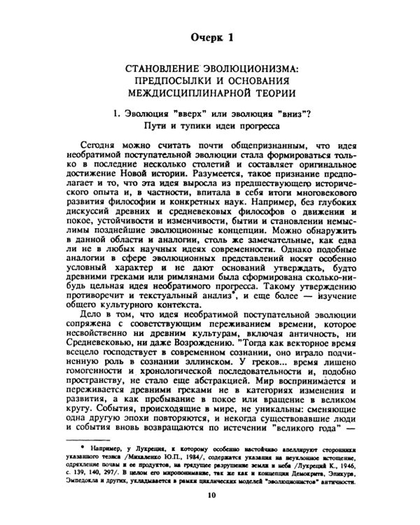 Интеллект во Вселенной: истоки, становление, перспективы: Очерки междисциплинарной теории прогресса. 2-е изд., стер