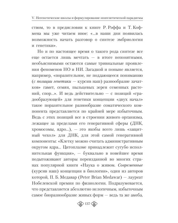 От генетики к эконике. Истоки и перспективы нового направления в общей биологии