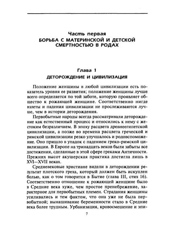 От целителя до врача. История медицины с древности до наших дней