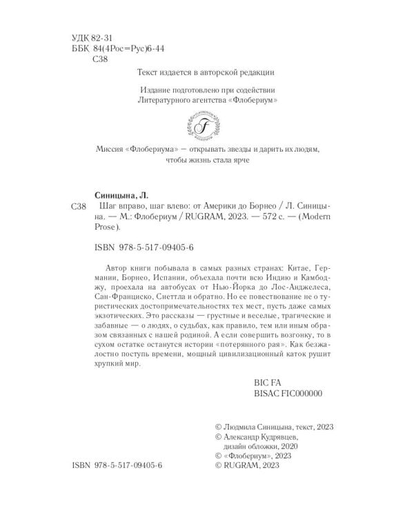 Шаг вправо, шаг влево: от Америки до Борнео