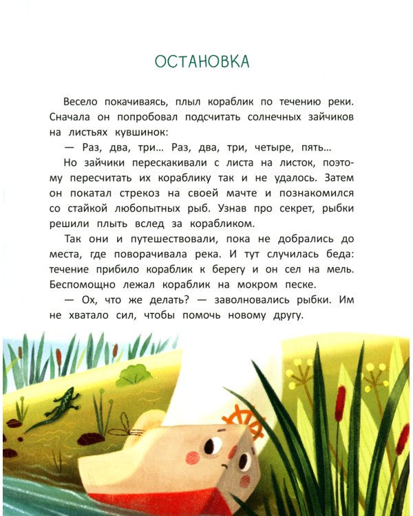 Важное задание для маленького кораблика