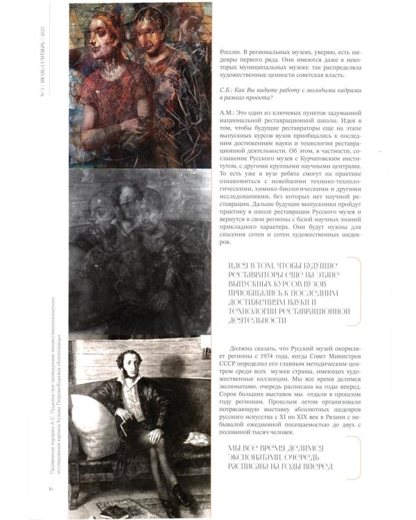 Журнал "Наше наследие" № 3/2025