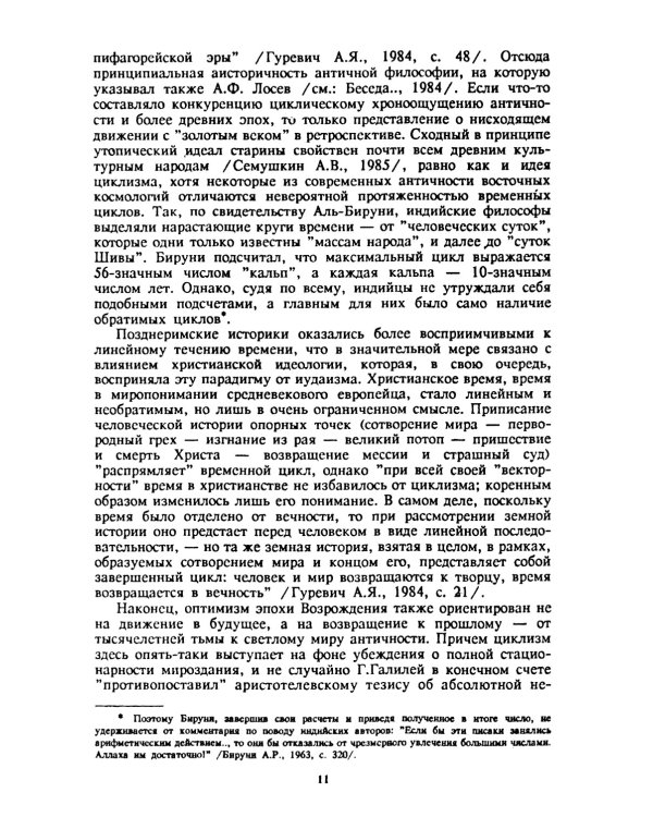 Интеллект во Вселенной: истоки, становление, перспективы: Очерки междисциплинарной теории прогресса. 2-е изд., стер