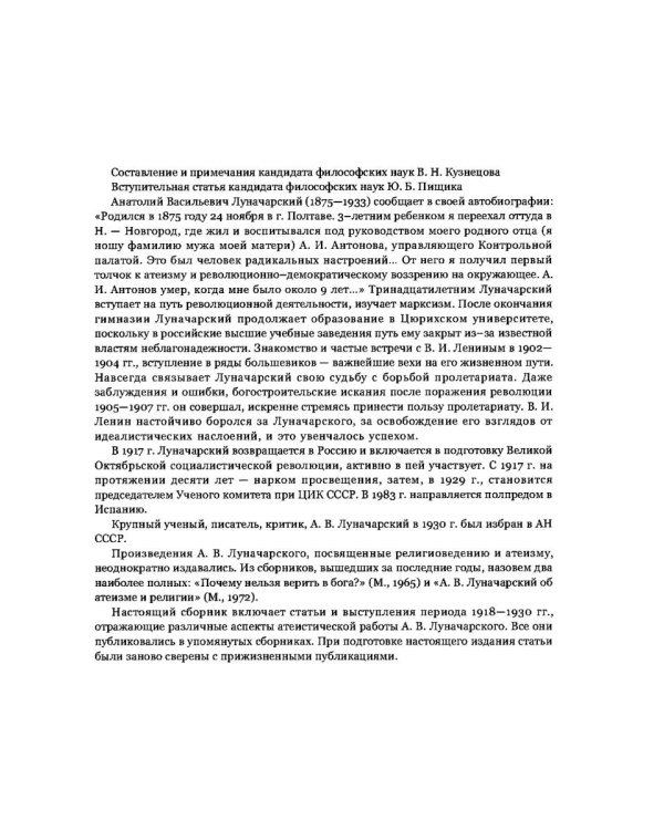 Религия и просвещение