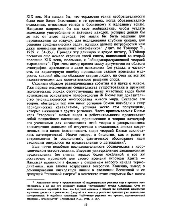 Интеллект во Вселенной: истоки, становление, перспективы: Очерки междисциплинарной теории прогресса. 2-е изд., стер
