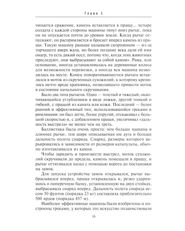 История артиллерии. Вооружение. Тактика. Крупнейшие сражения. XIV-XX века