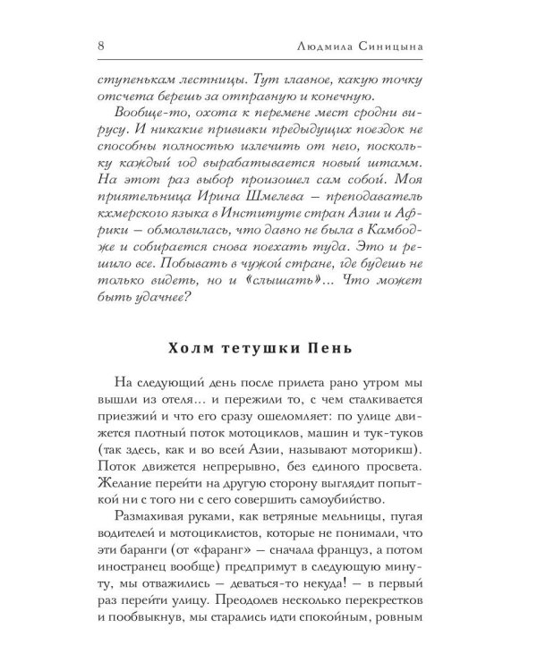 Шаг вправо, шаг влево: от Америки до Борнео