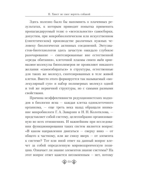 От генетики к эконике. Истоки и перспективы нового направления в общей биологии
