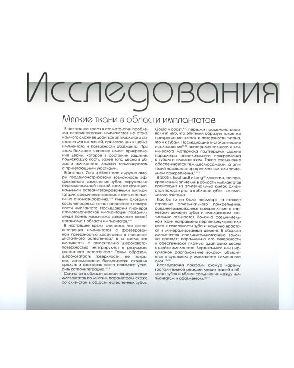 Эволюция. Актуальные протоколы замещения передних зубов с помощью имплантатов