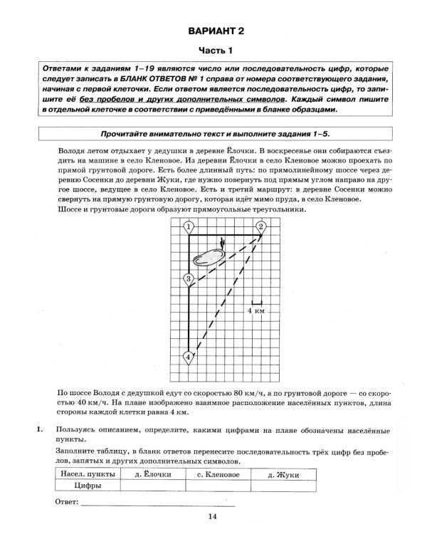 ОГЭ 2026. Математика. 15 вариантов. Типовые варианты экзаменационных заданий