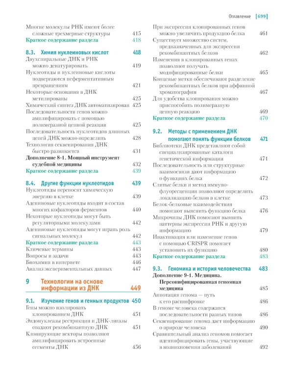 Основы биохимии Ленинджера. В 3 т. Т. 1: Основы биохимии, строение и катализ. 5-е изд., перераб.и доп