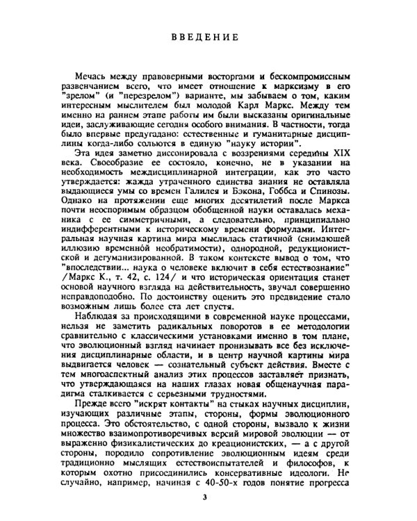 Интеллект во Вселенной: истоки, становление, перспективы: Очерки междисциплинарной теории прогресса. 2-е изд., стер