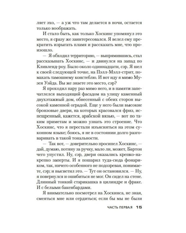 Дело «Тысячи и одной ночи»: роман