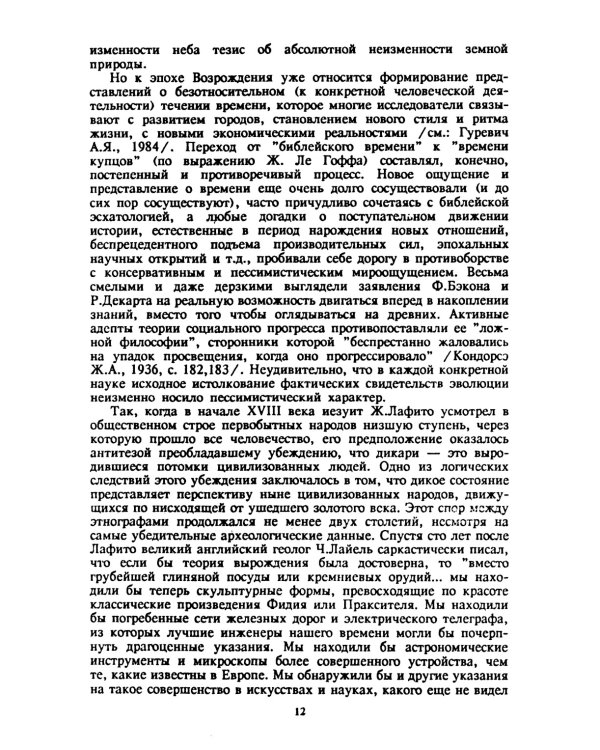 Интеллект во Вселенной: истоки, становление, перспективы: Очерки междисциплинарной теории прогресса. 2-е изд., стер