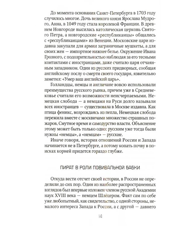 Россия и Запад (комплект из 4-х книг)