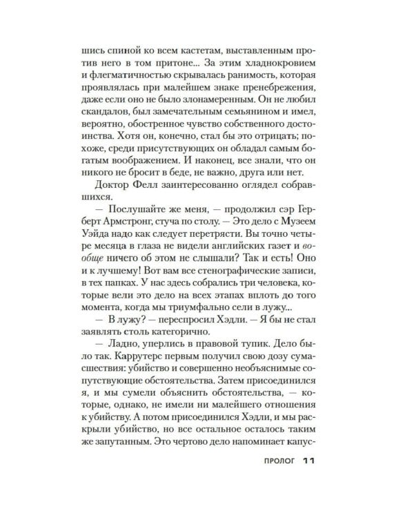 Дело «Тысячи и одной ночи»: роман