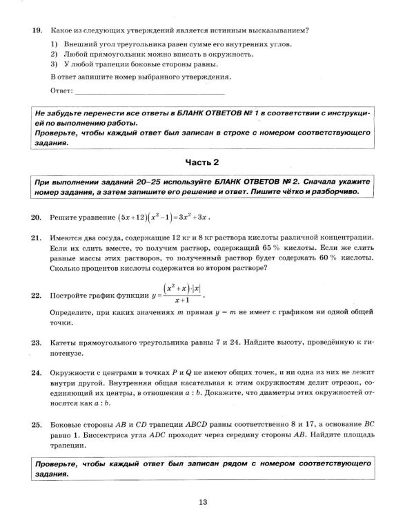 ОГЭ 2026. Математика. 15 вариантов. Типовые варианты экзаменационных заданий