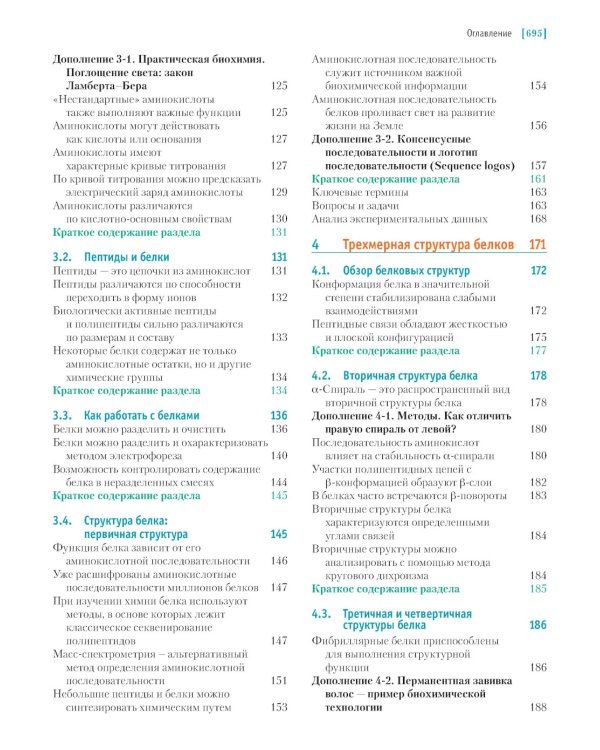 Основы биохимии Ленинджера. В 3 т. Т. 1: Основы биохимии, строение и катализ. 5-е изд., перераб.и доп