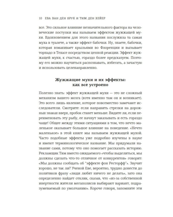 Мой мозг мне врет! Феномен эффекта жужжащей мухи