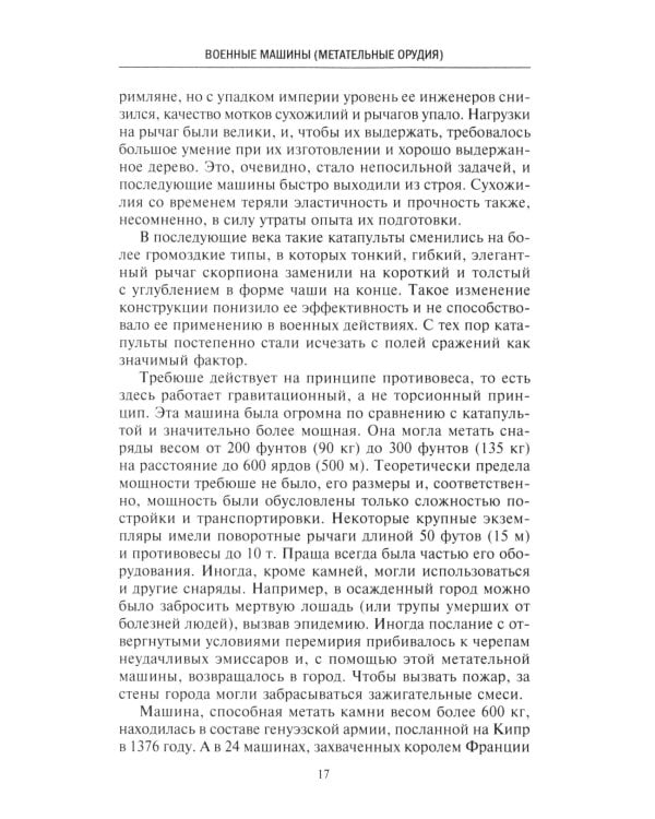 История артиллерии. Вооружение. Тактика. Крупнейшие сражения. XIV-XX века