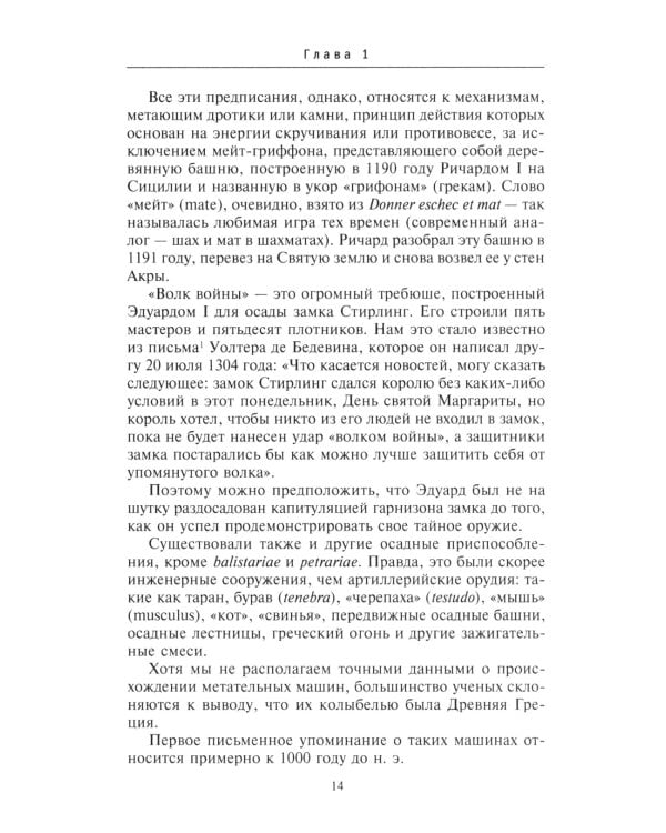 История артиллерии. Вооружение. Тактика. Крупнейшие сражения. XIV-XX века