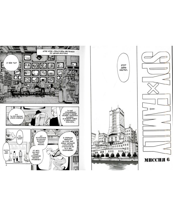 SPY x FAMILY: Семья шпиона. Т. 2: манга