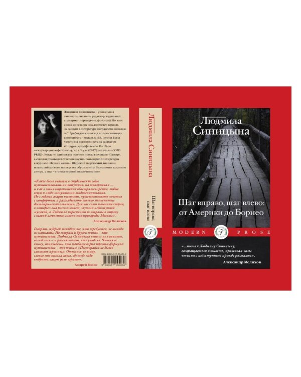 Шаг вправо, шаг влево: от Америки до Борнео