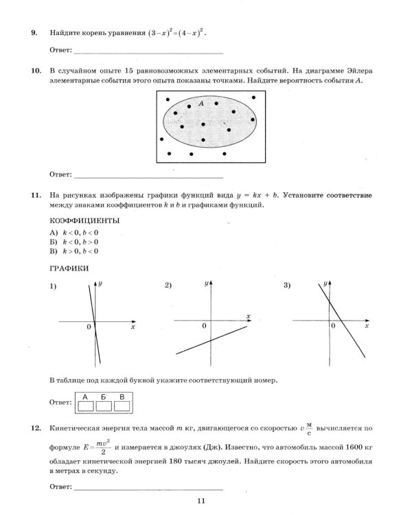 ОГЭ 2026. Математика. 15 вариантов. Типовые варианты экзаменационных заданий