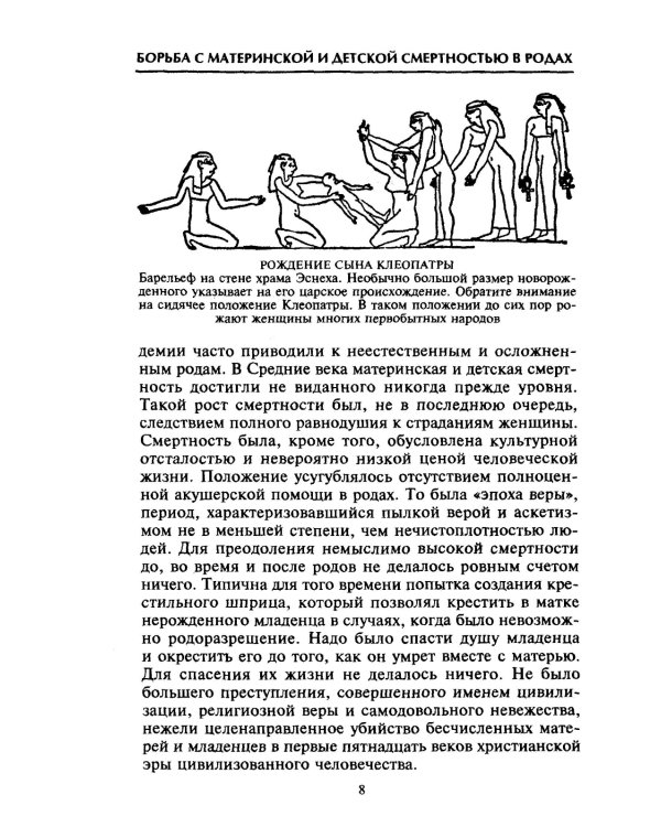 От целителя до врача. История медицины с древности до наших дней