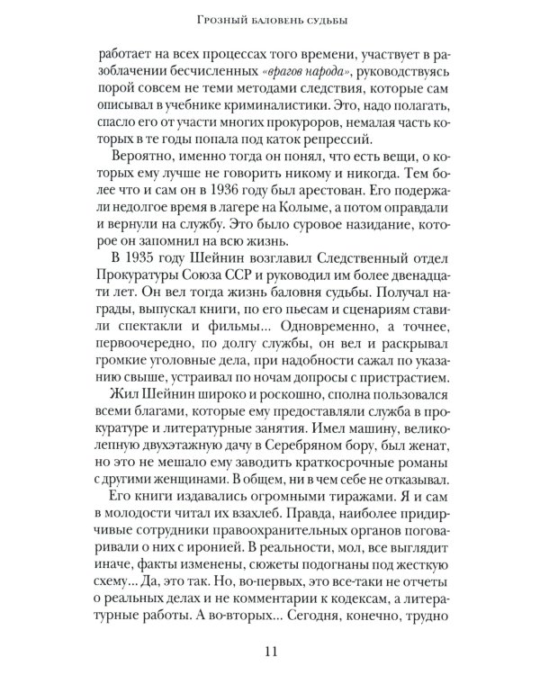 Прокурорские тайны. Улики времени