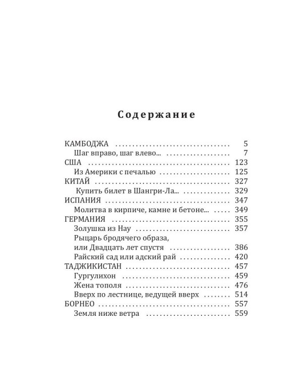 Шаг вправо, шаг влево: от Америки до Борнео