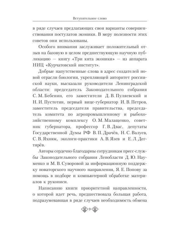 От генетики к эконике. Истоки и перспективы нового направления в общей биологии