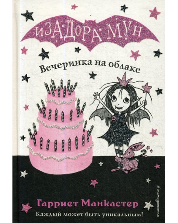 Вечеринка на облаке