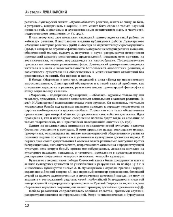 Религия и просвещение