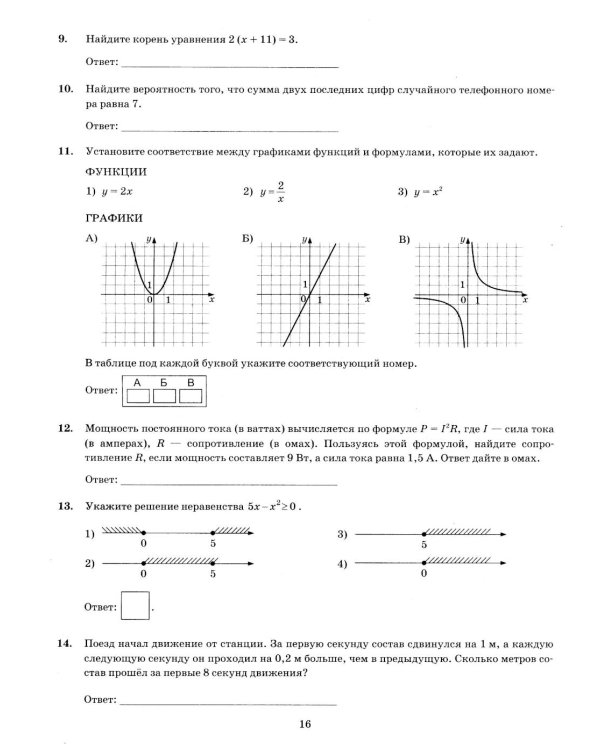 ОГЭ 2026. Математика. 15 вариантов. Типовые варианты экзаменационных заданий