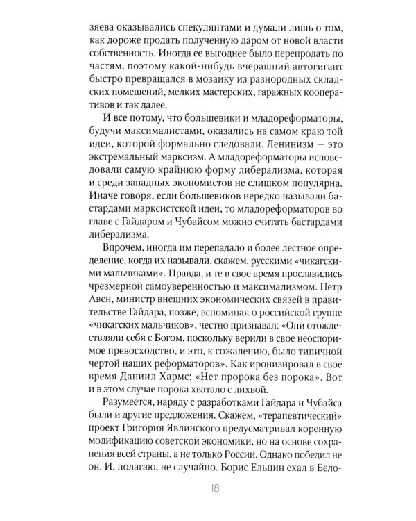 Россия и Запад (комплект из 4-х книг)