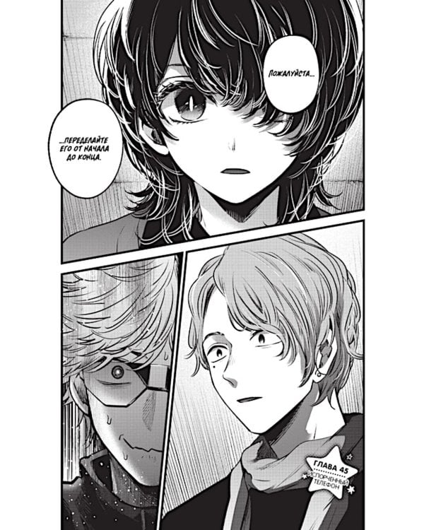 Звездное дитя 3. Кн. 5-6: манга