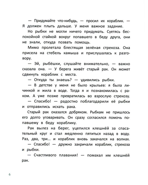 Важное задание для маленького кораблика