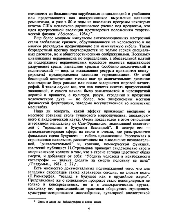 Интеллект во Вселенной: истоки, становление, перспективы: Очерки междисциплинарной теории прогресса. 2-е изд., стер