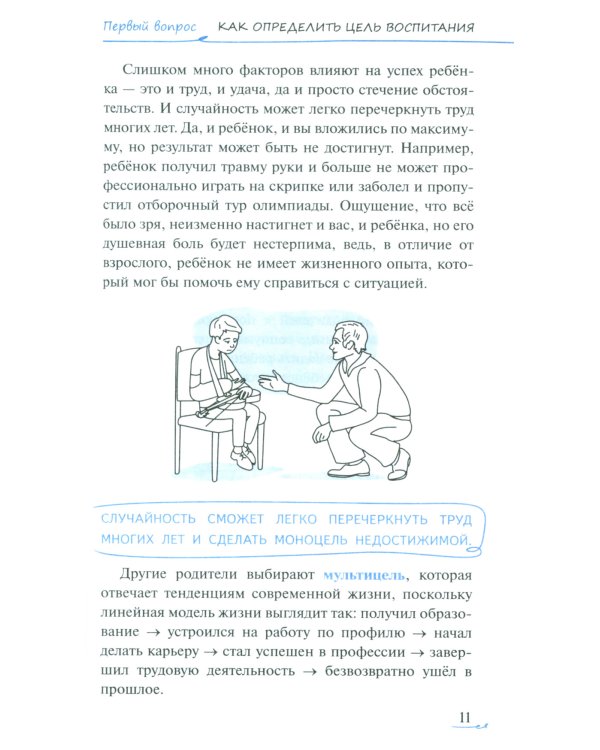 Простые ответы на вопросы о детской психологии, или Ребенок: инструкция по применению
