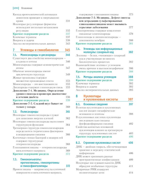 Основы биохимии Ленинджера. В 3 т. Т. 1: Основы биохимии, строение и катализ. 5-е изд., перераб.и доп