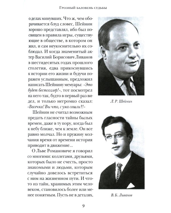 Прокурорские тайны. Улики времени