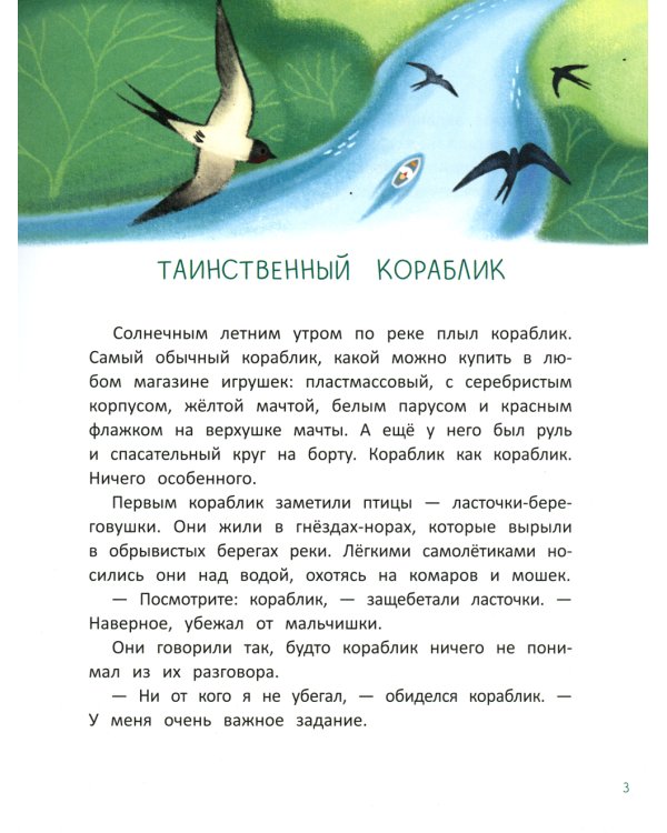 Важное задание для маленького кораблика