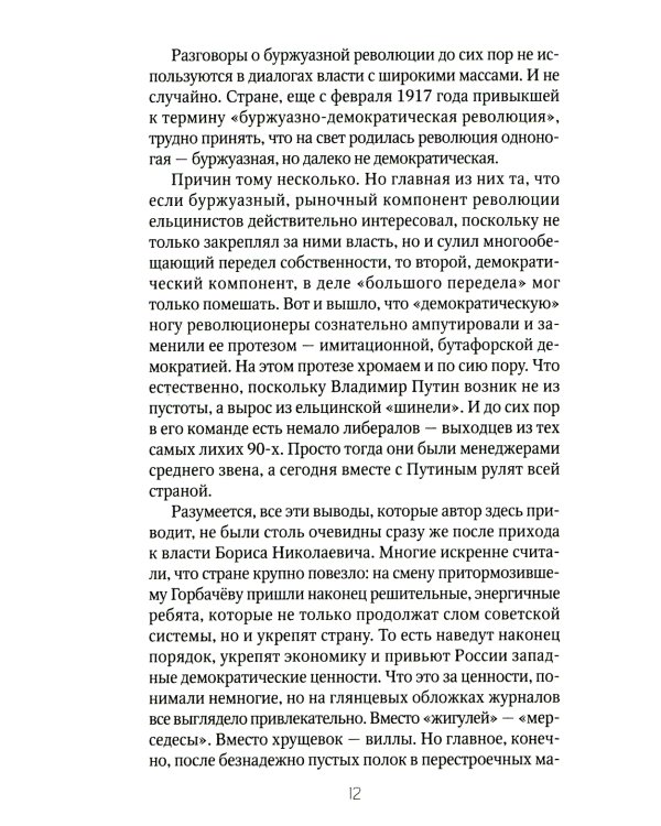 Россия и Запад (комплект из 4-х книг)