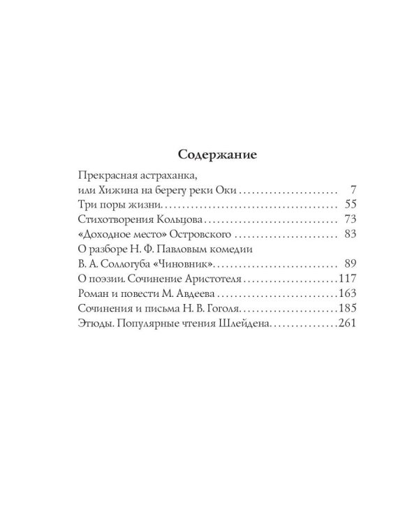 О писателях и поэтах 2: критические статьи