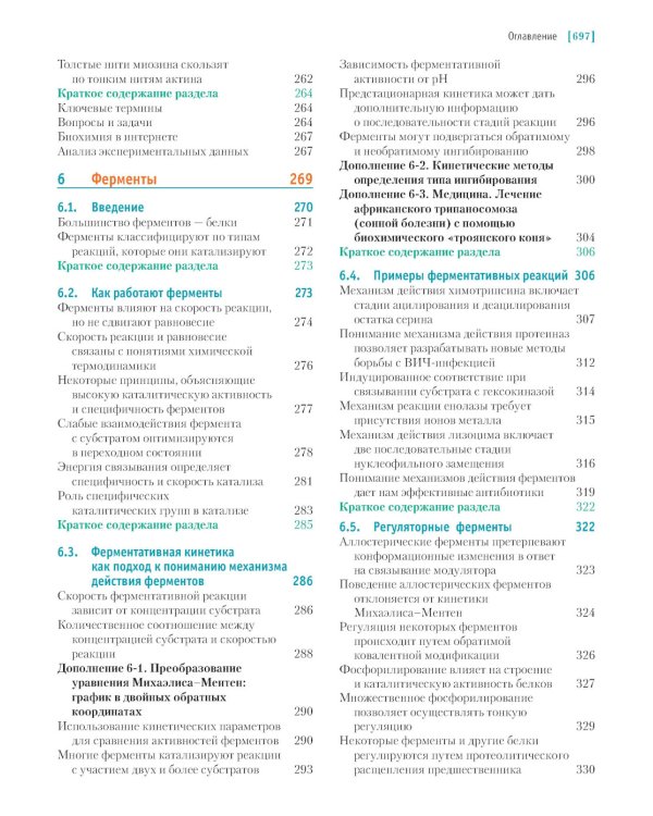 Основы биохимии Ленинджера. В 3 т. Т. 1: Основы биохимии, строение и катализ. 5-е изд., перераб.и доп
