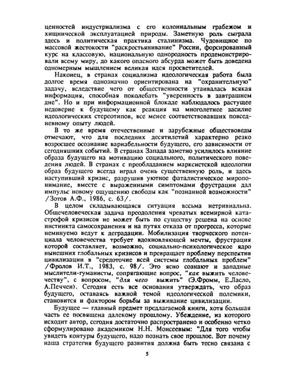 Интеллект во Вселенной: истоки, становление, перспективы: Очерки междисциплинарной теории прогресса. 2-е изд., стер